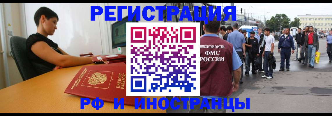 миграционный учет в Завитинске