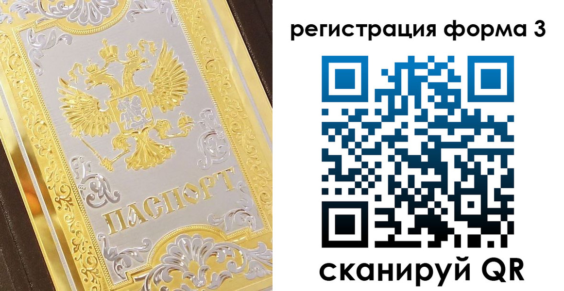 прописка для работы в Завитинске