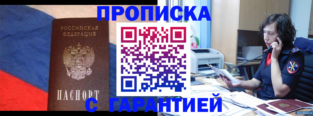 прописка для военкомата в Завитинске