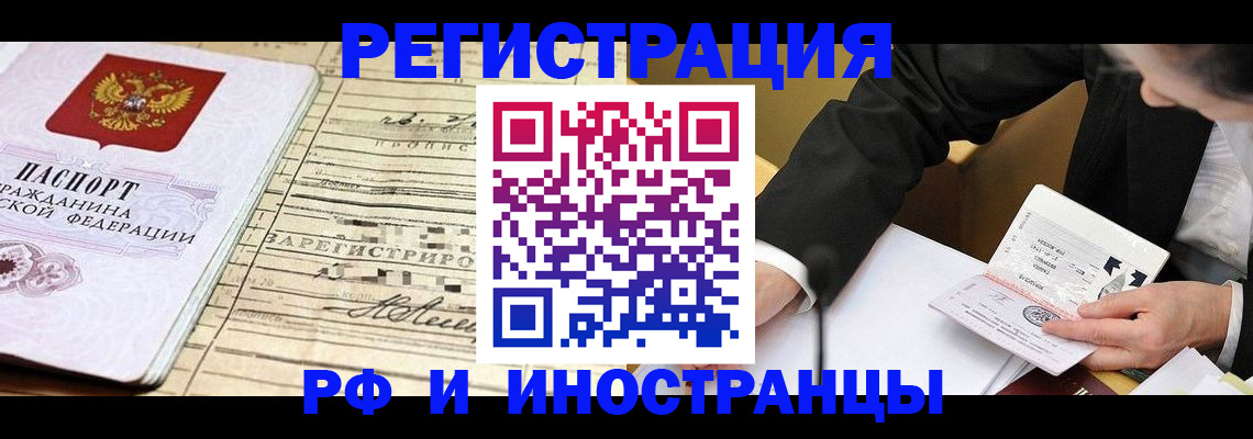 прописка иностранных граждан в Завитинске