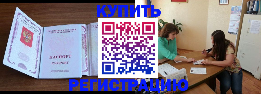 прописка иностранных граждан в Завитинске