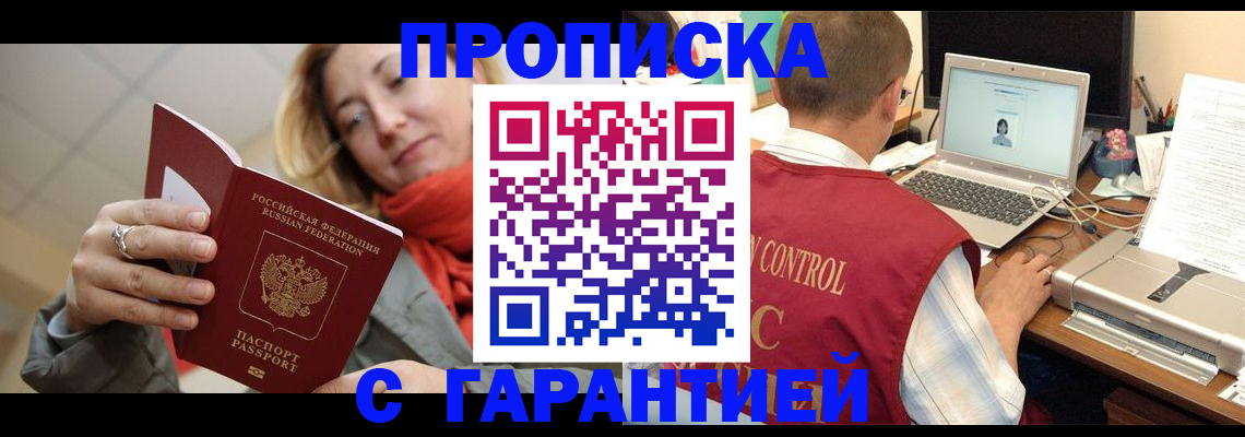 временная регистрация гарантия в Завитинске