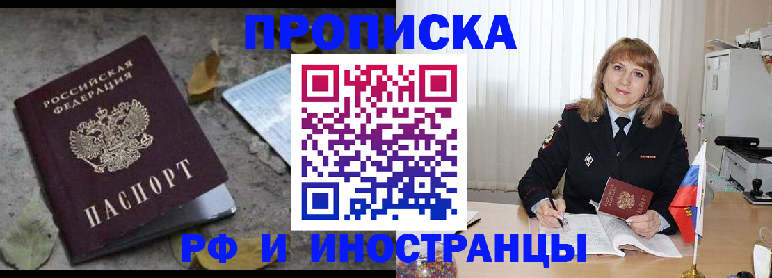 прописка штамп в Завитинске