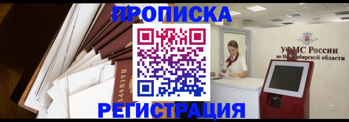 прописка в Завитинске