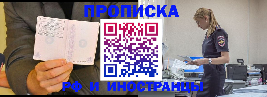 временная регистрация 2025 в Завитинске
