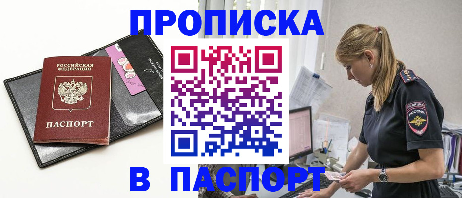 временная регистрация в Завитинске